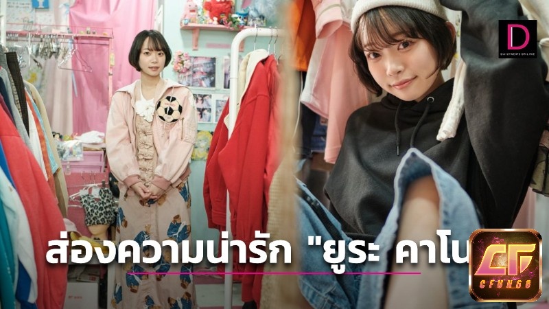 Yura Kano bắt đầu hành trình sự nghiệp của mình vào năm 2017